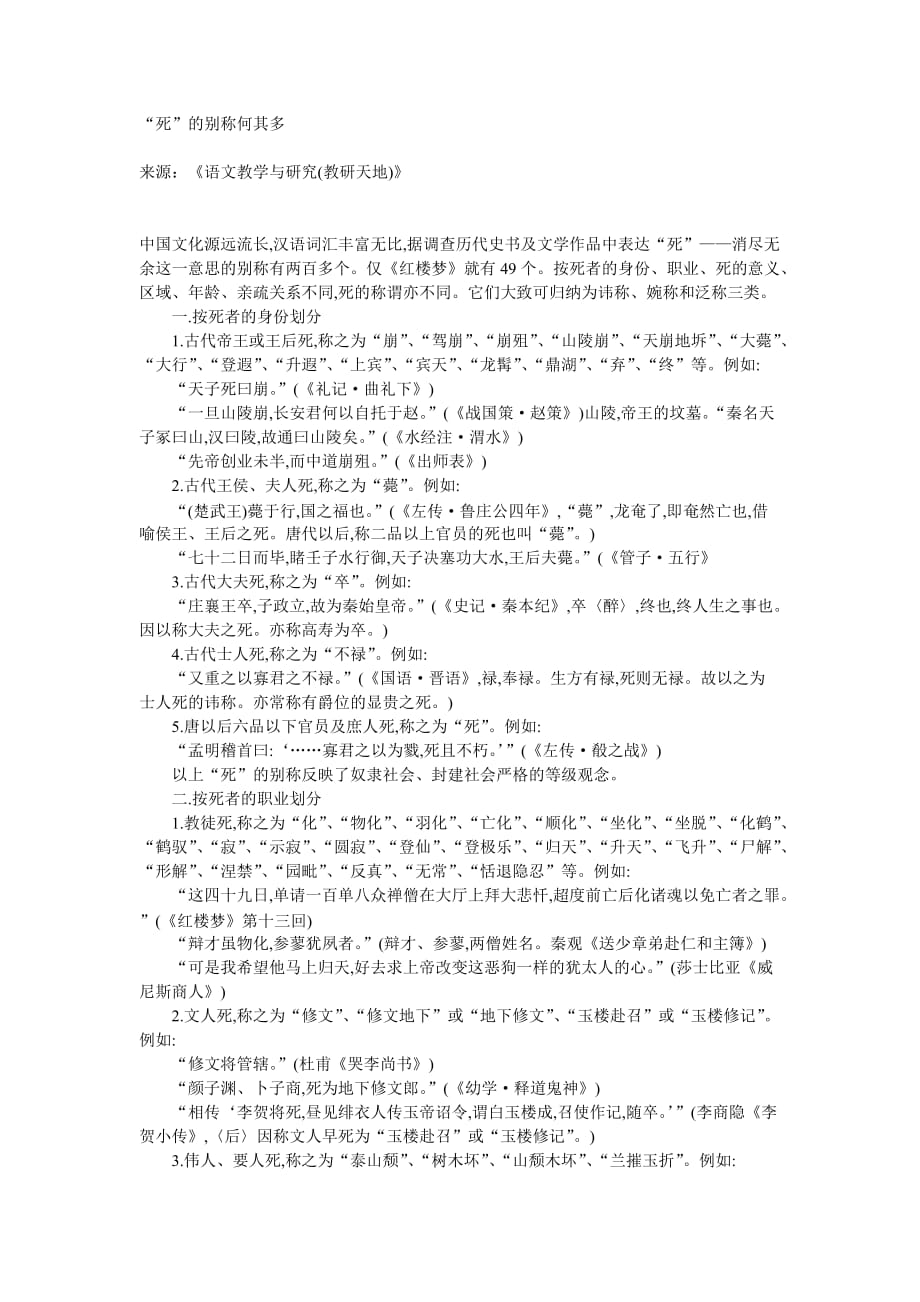 “死”的别称何其多课件_第1页