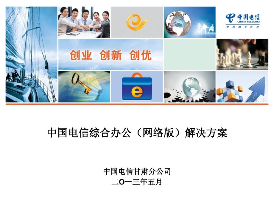 综合办公(网络版)业务培训_第1页