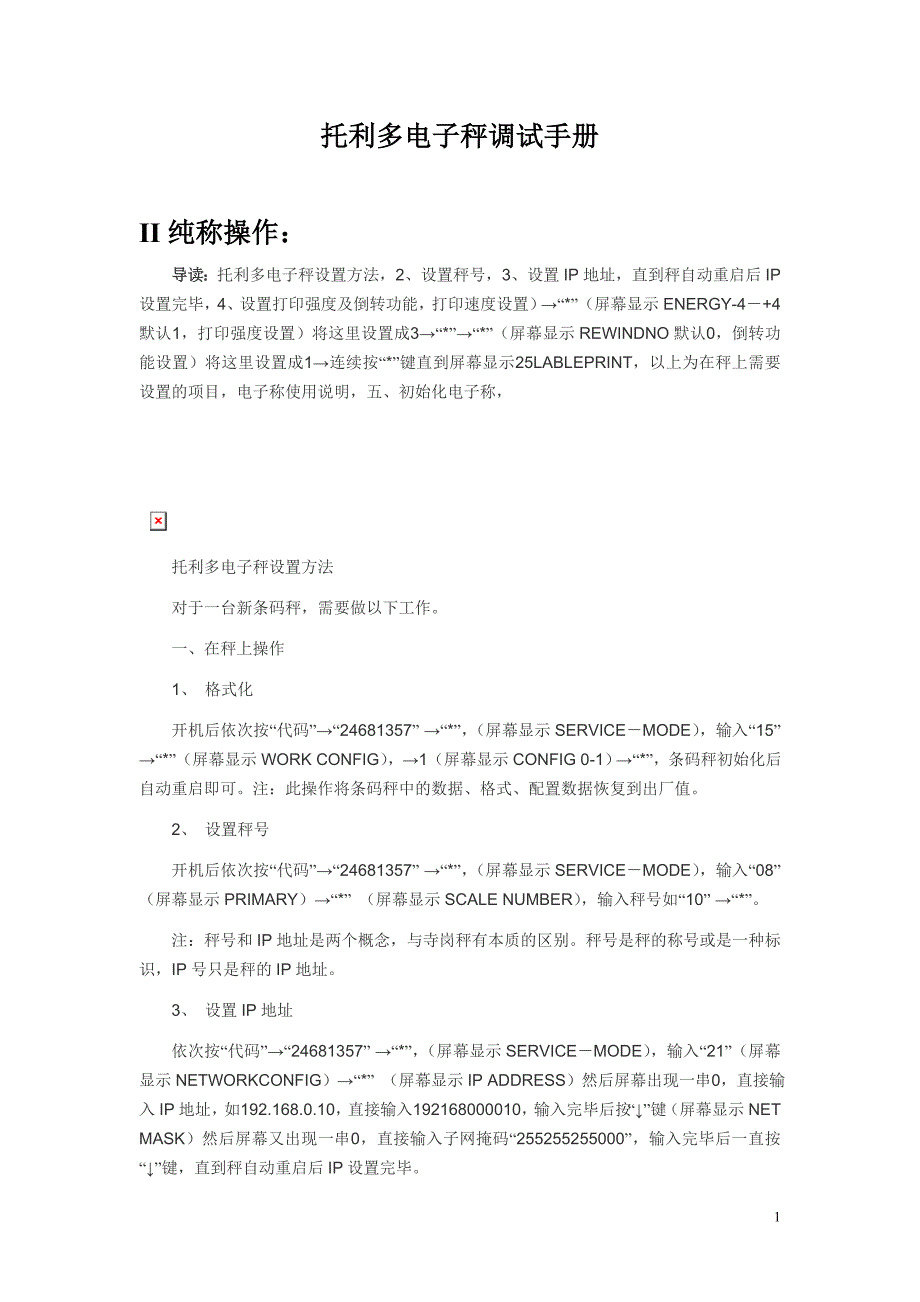 托利多电子秤设置剖析_第1页