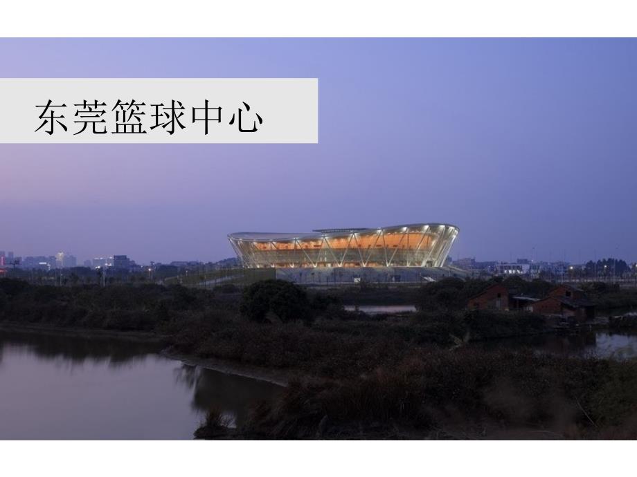东莞篮球中心讲义_第1页