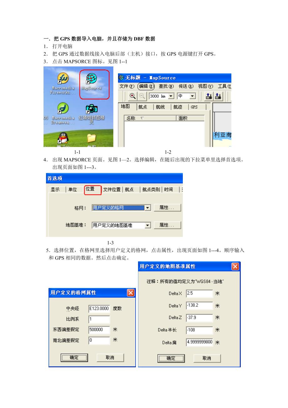gps内业剖析_第1页
