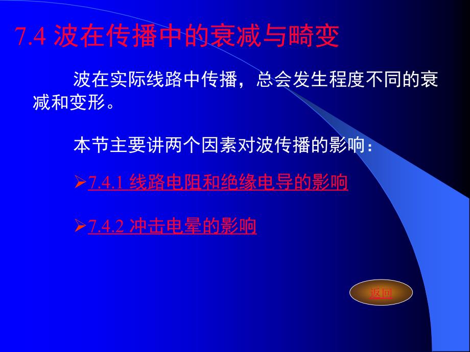 波在传播中的衰减与畸变_第1页
