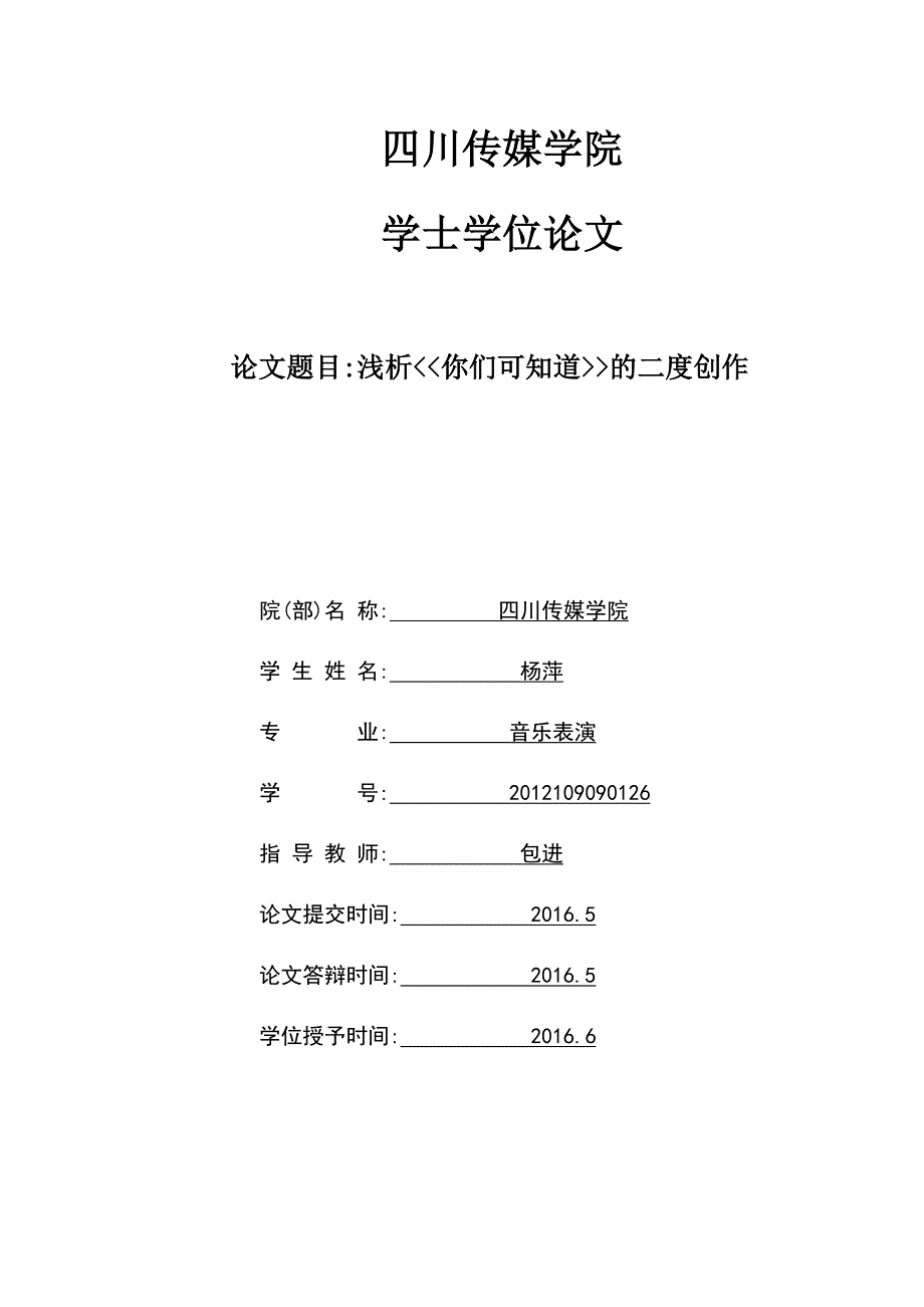 毕业论文 杨萍_第1页