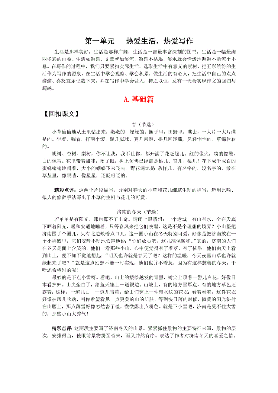 新部编版七年级上册作文指导第一单元_第1页