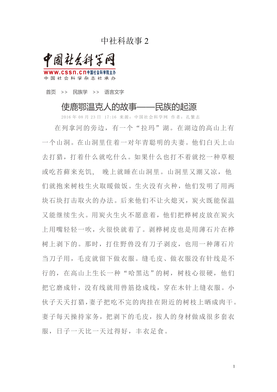 中社科故事2剖析_第1页