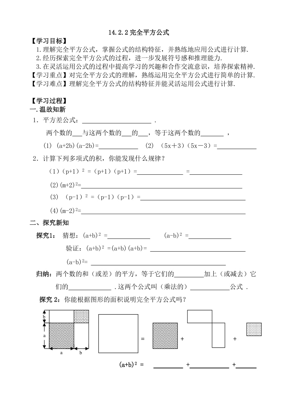 数学八年级上册14.2.2_第1页