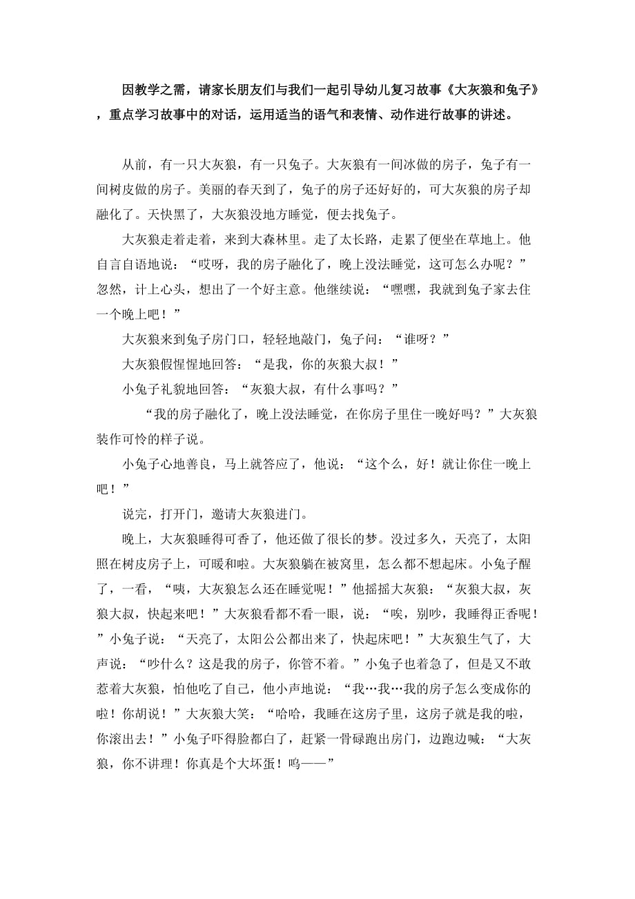 大灰狼和兔子故事的讲述_第1页