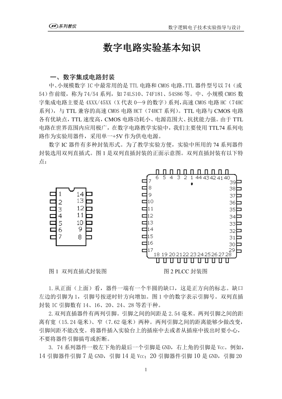 数字逻辑指导书讲义资料_第1页