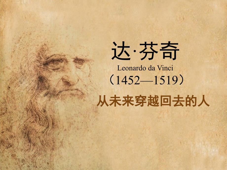 达芬奇(2)剖析_第1页