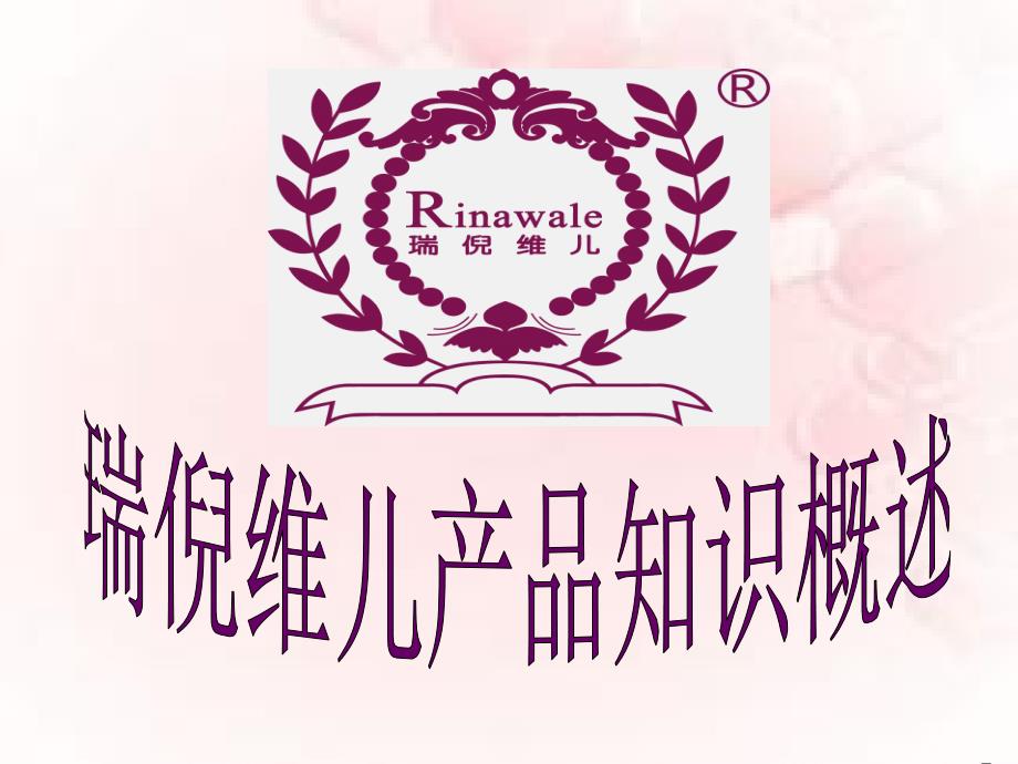 护肤品课件剖析_第1页