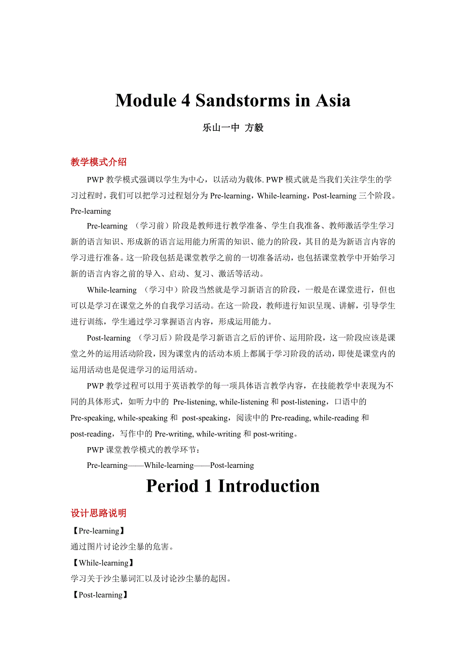 (精品)pwp教学【教学设计】module 4（外研社）_第1页
