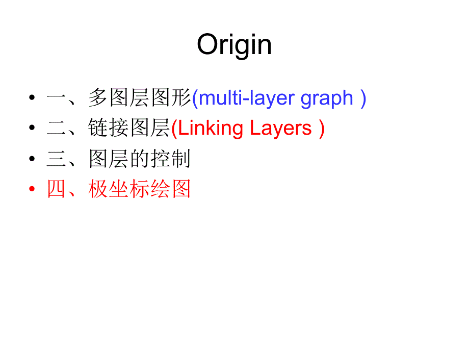 origin03剖析_第1页