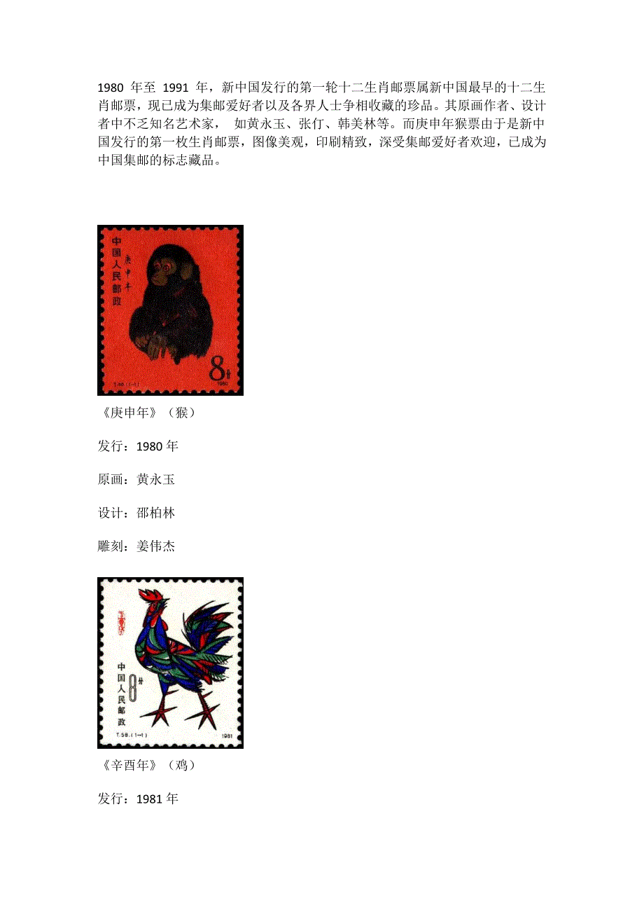 生肖邮票大全_第1页