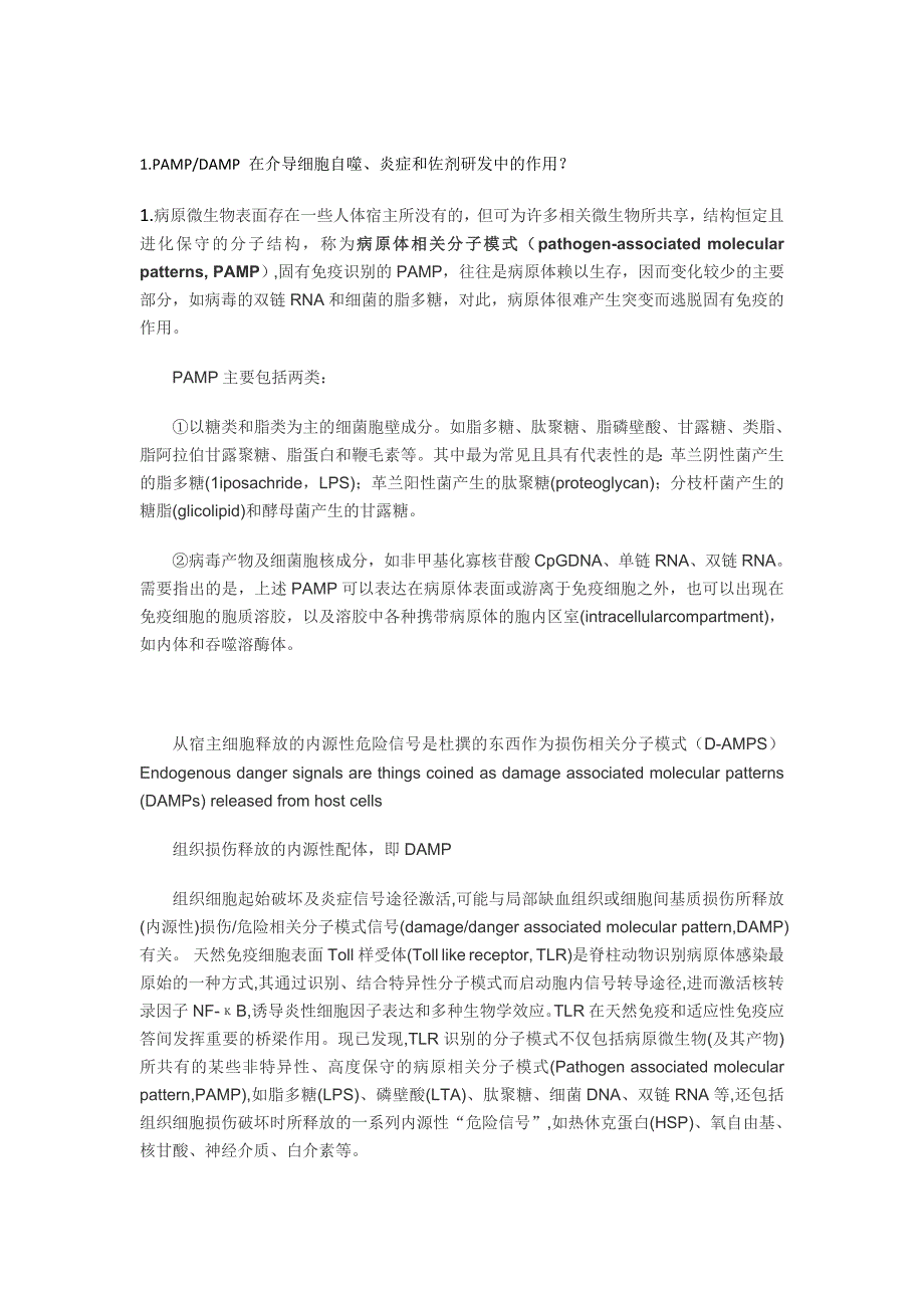 考研免疫习题_第1页