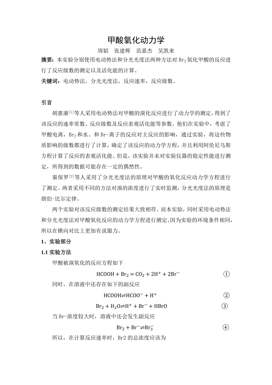 甲酸氧化动力学._第1页