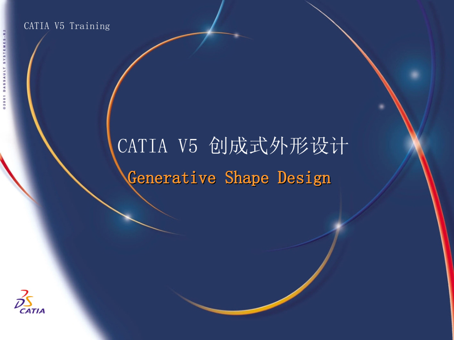 catia_v5_创成式曲面设计剖析_第1页