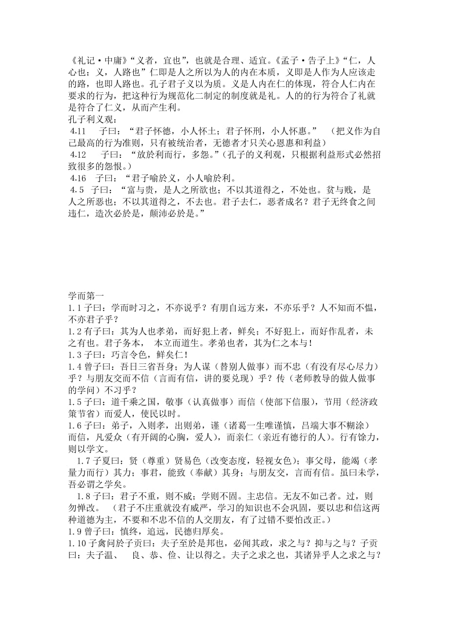 论语前四章_第1页