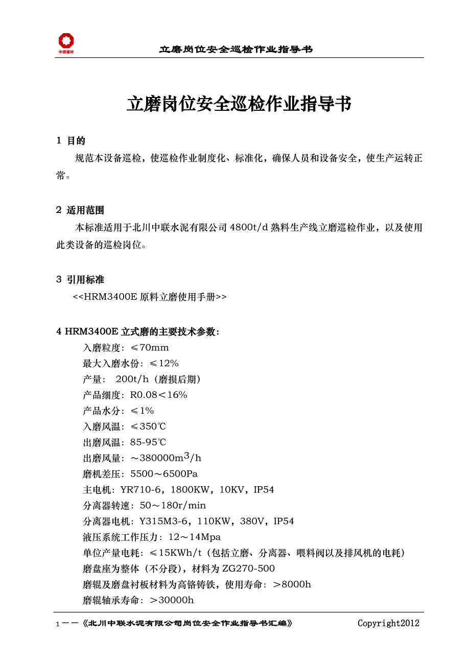 生料立磨岗位安全作业指导书讲义_第1页