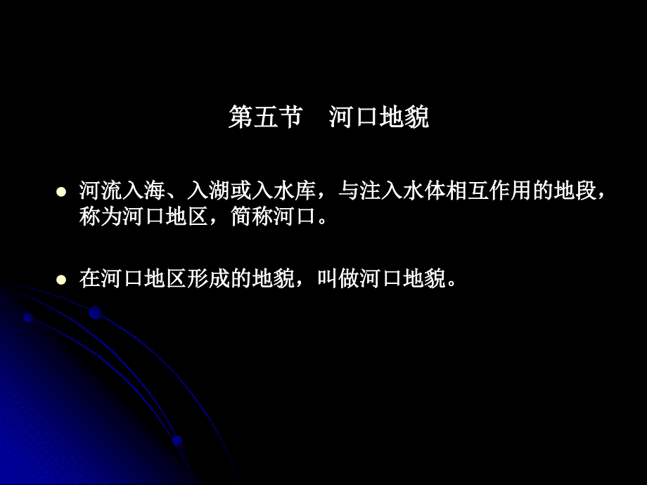 流水地貌-4_第1页