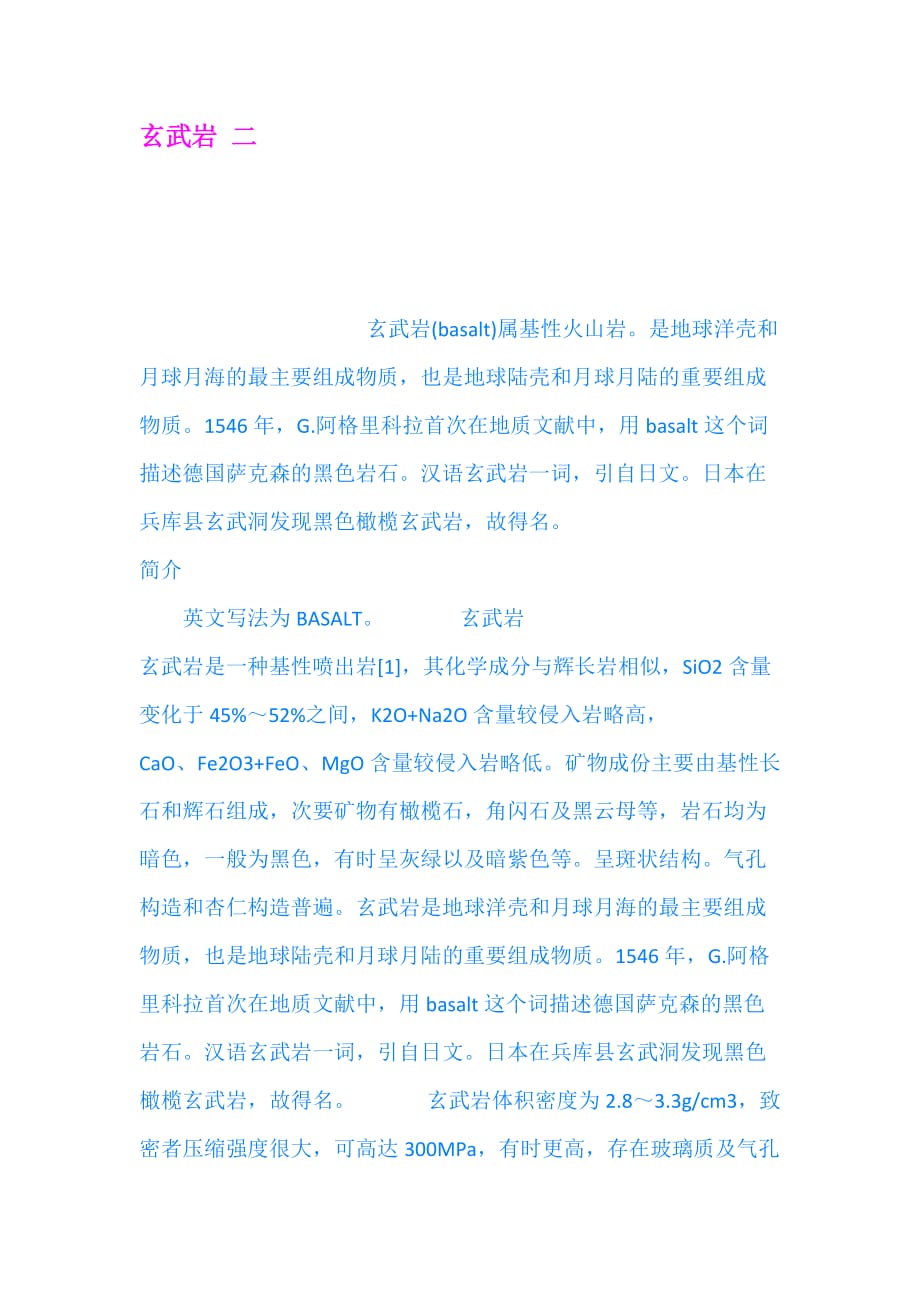 玄武岩 二_第1页