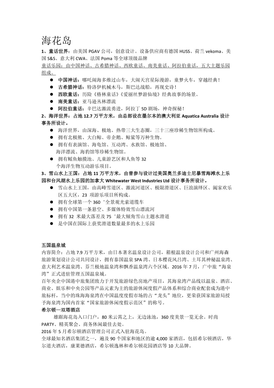 三期海花岛_第1页