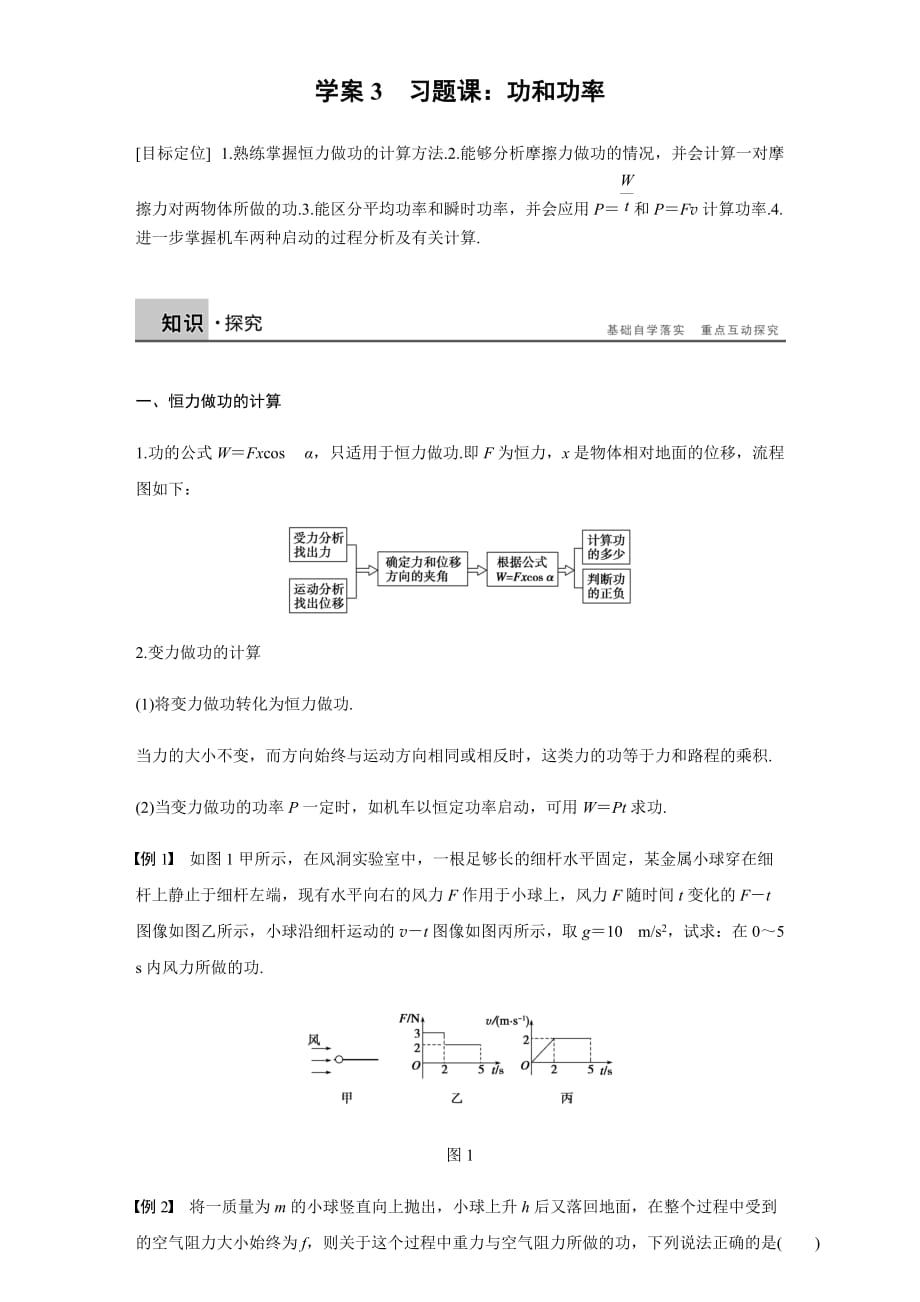 学案：第四章 3 习题课：功和功率_第1页