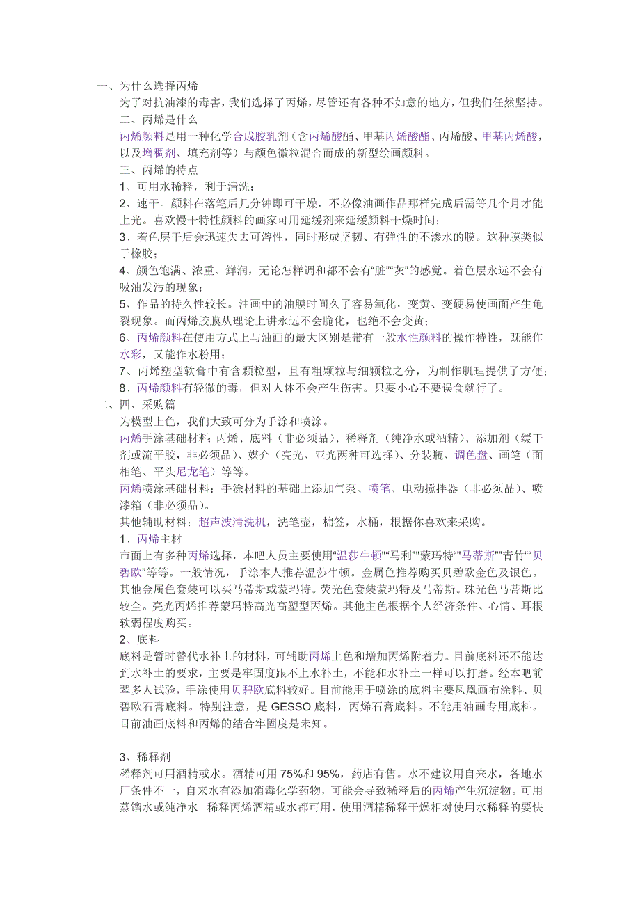 模型丙烯上色教程概要_第1页