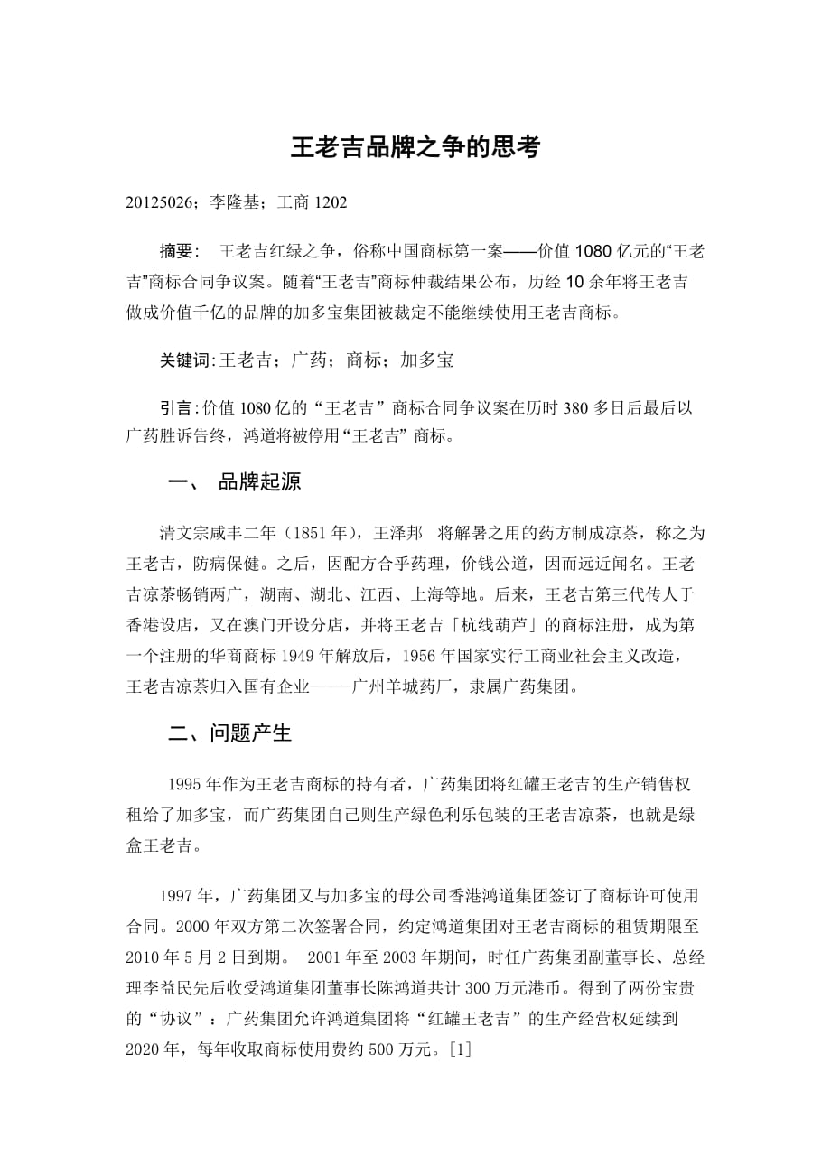 学年论文-20125026-李隆基_第1页