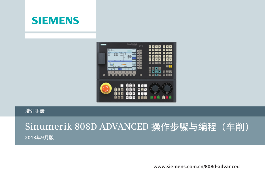 sinumerik 808d advnced 操作与编程步骤(车削)_第1页