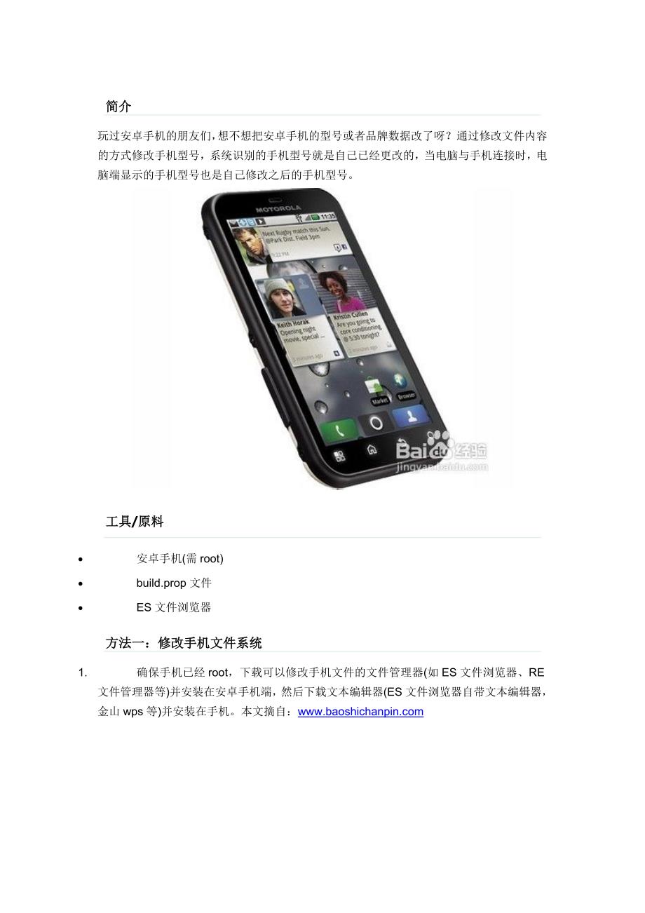 安卓如何修改手机型号和品牌_第1页