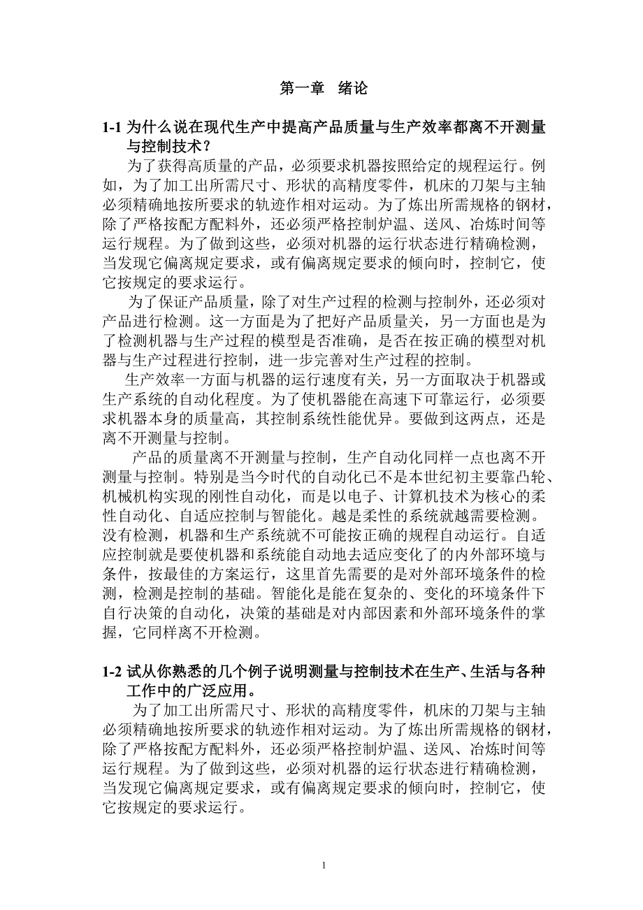 测控电路课后答案(张国雄第四版)_第1页