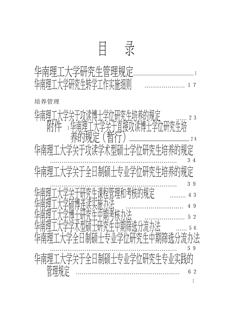 华南理工大学研究生手册_第1页