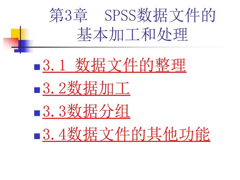 第3章文件的整理_第1页