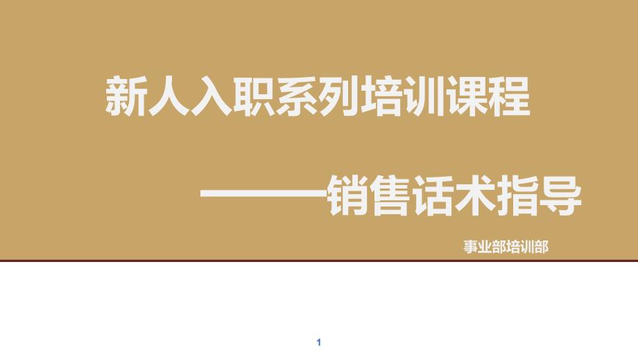 销售话术指导(贷款公司)概要_第1页