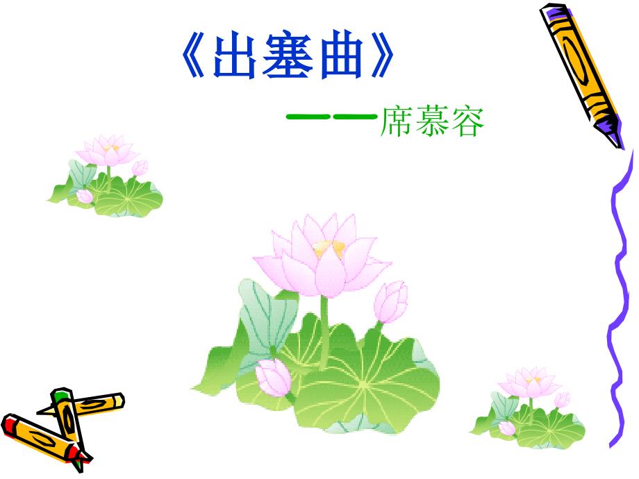大学语文.ppt.第一单元4：_第1页
