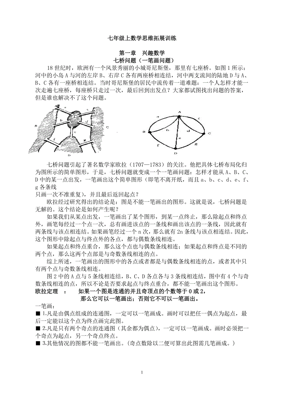 七年级数学 校本教材_第1页