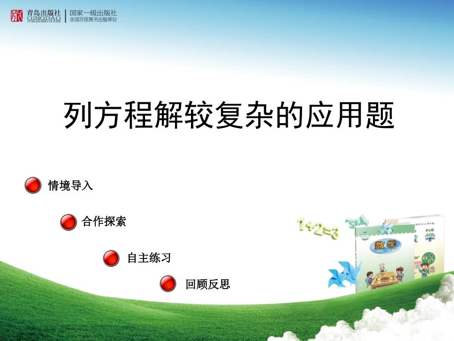 列方程解较复杂的应用题 15.3.16_第1页