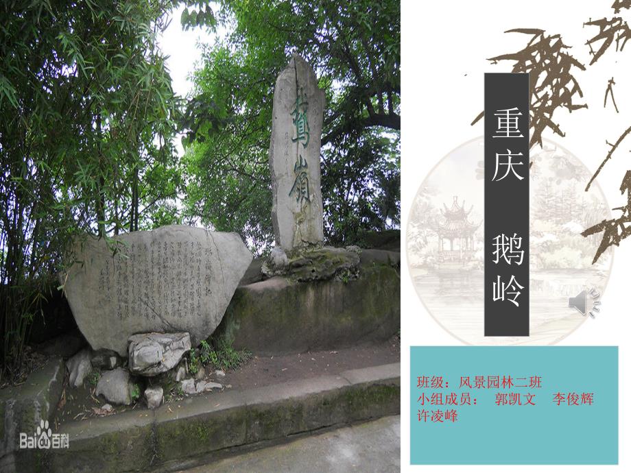 重庆鹅岭平面分析图讲义_第1页