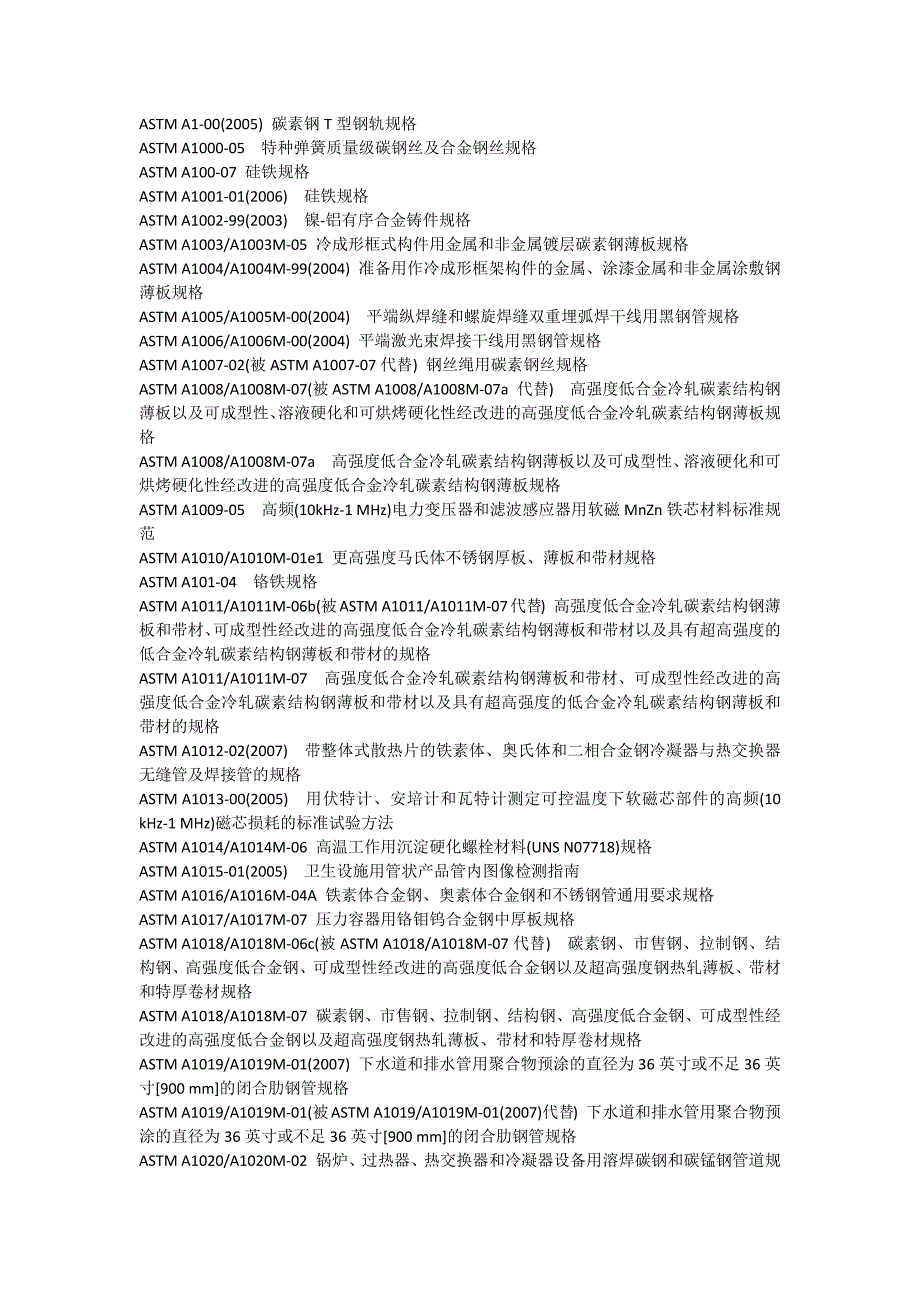 美标材质规格汇总_第1页