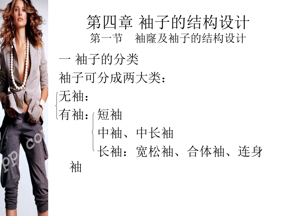 服装结构设计(上装)汇总_第1页