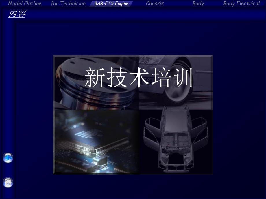 长凯丰田售后服务部：新汉兰达-发动机[8ar-fts]_第1页