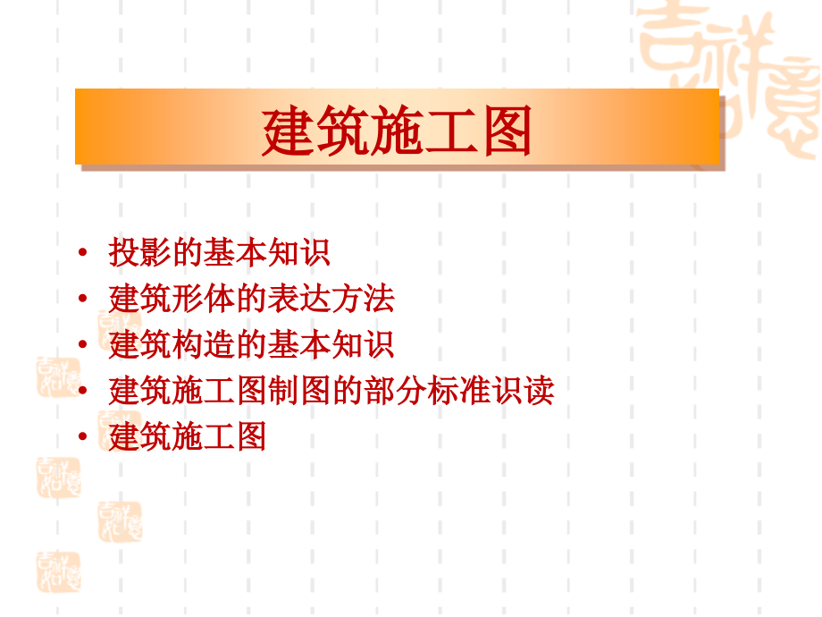 培训(1)建筑_第1页