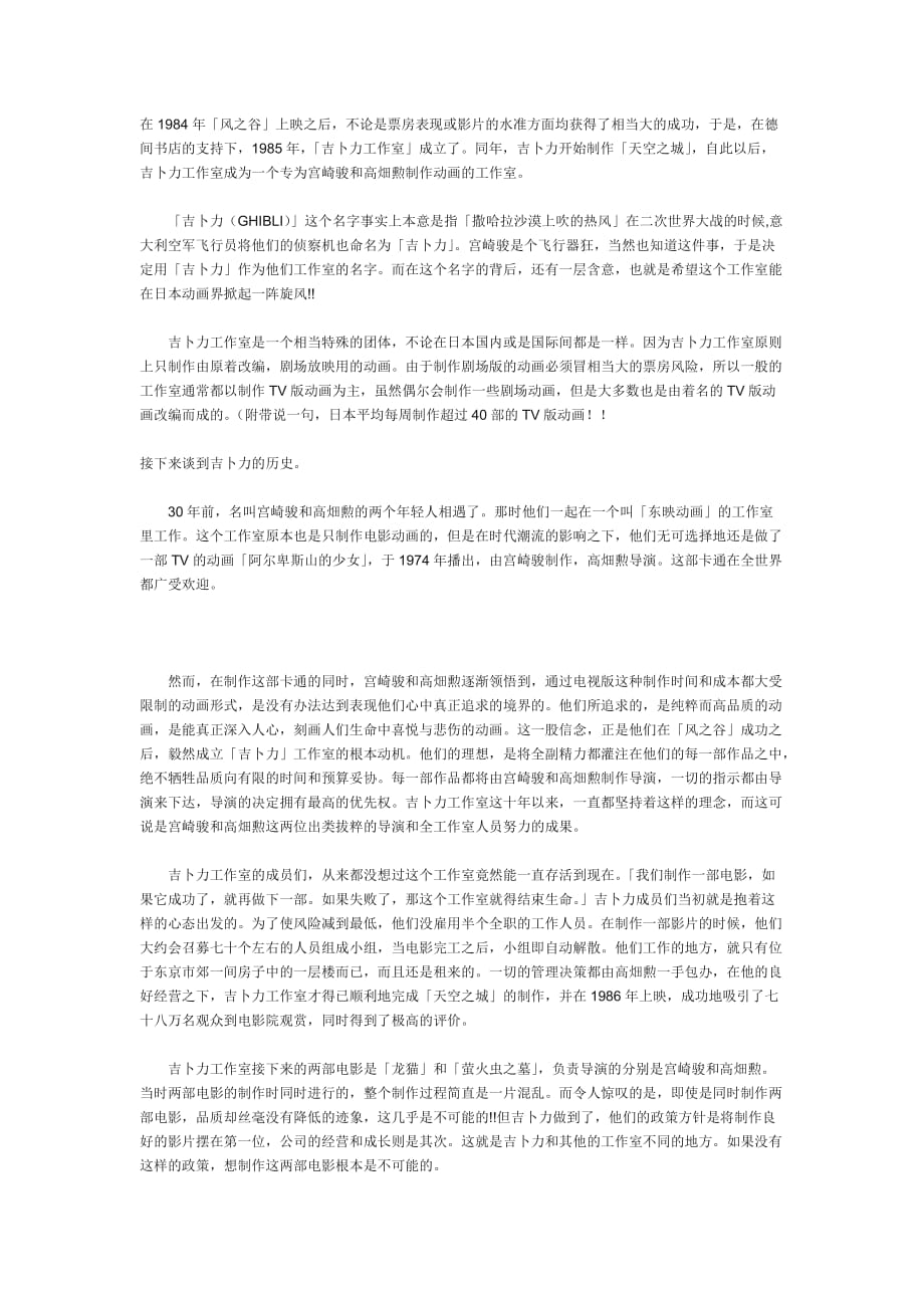 吉卜力的历史_第1页