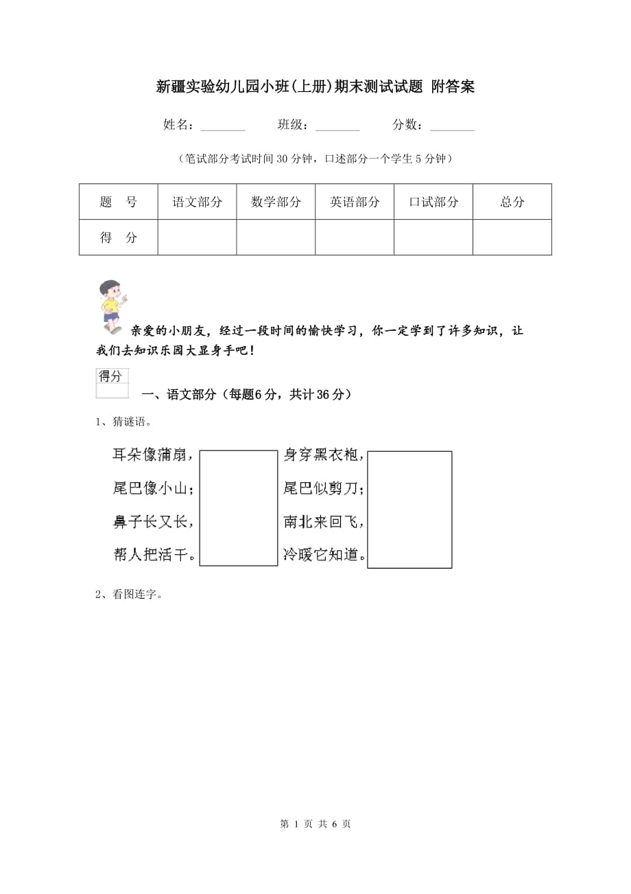 新疆实验幼儿园小班（上册）期末测试试题 附答案_第1页