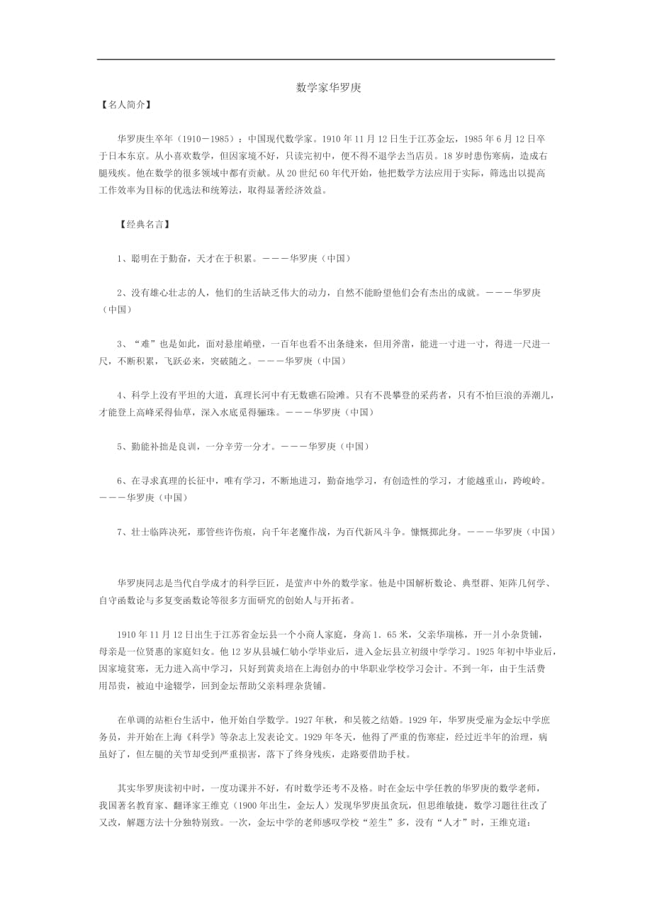 数学家华罗庚概要_第1页
