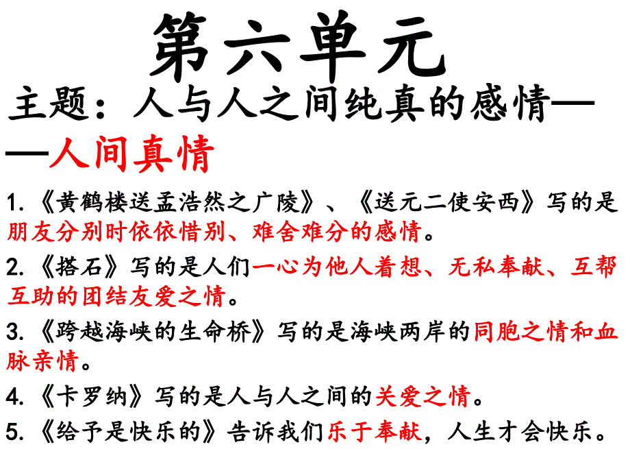 人教四年级语文上册第六单元知识点总结概要_第1页
