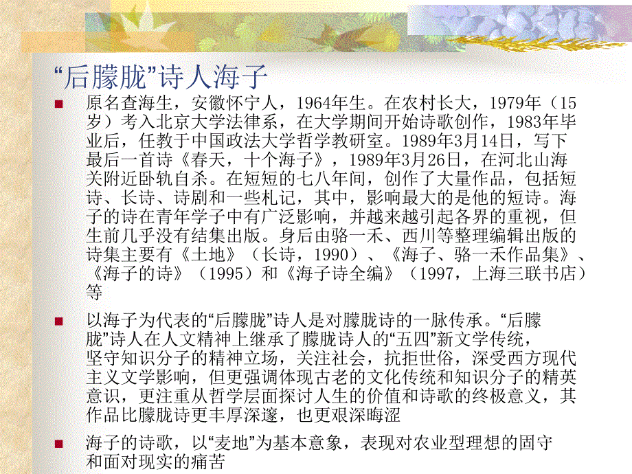 海子 韩东 于坚讲义_第1页