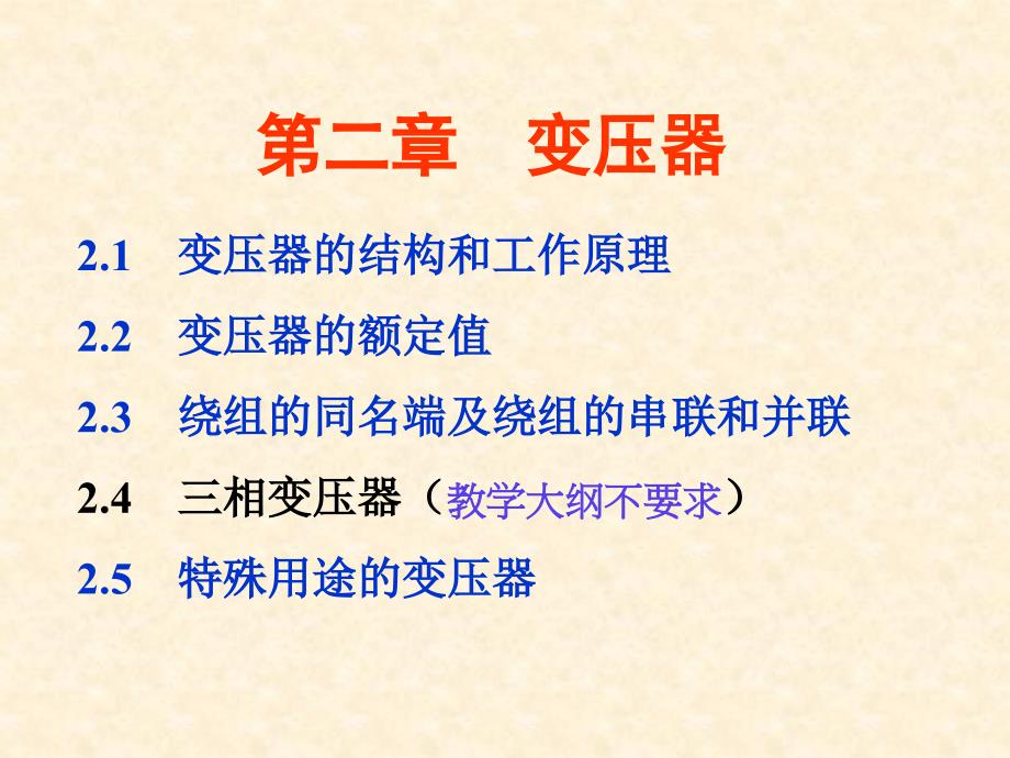 第2章变压器(13)_第1页