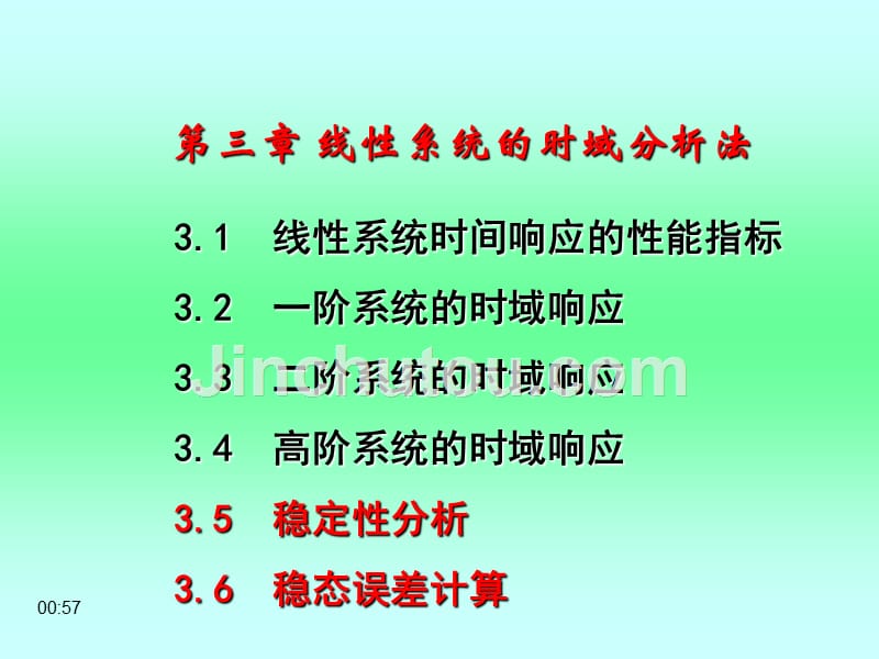 第3章自动控制原理(胡寿松)第五版_第1页