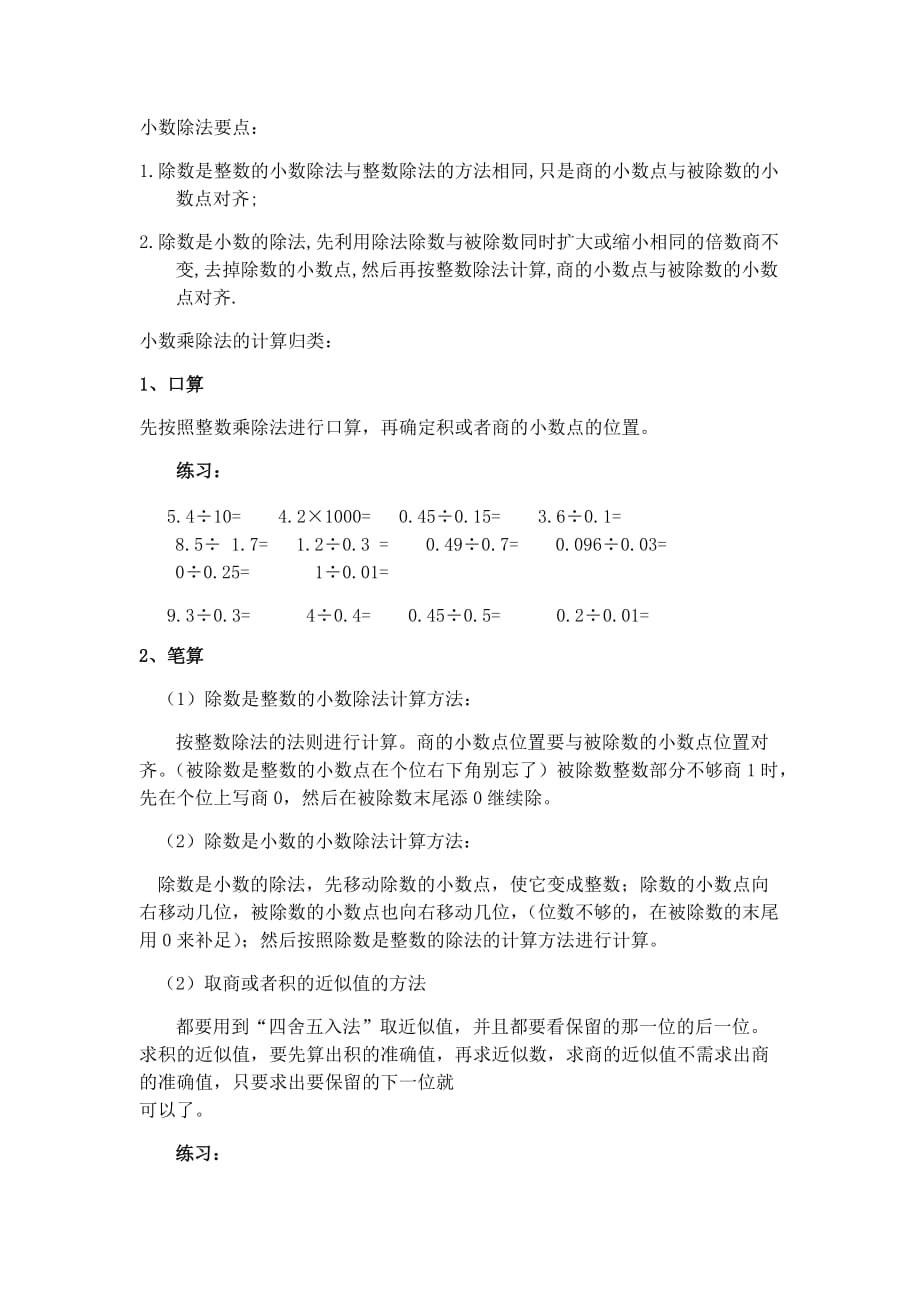 小数除法的计算归类_第1页